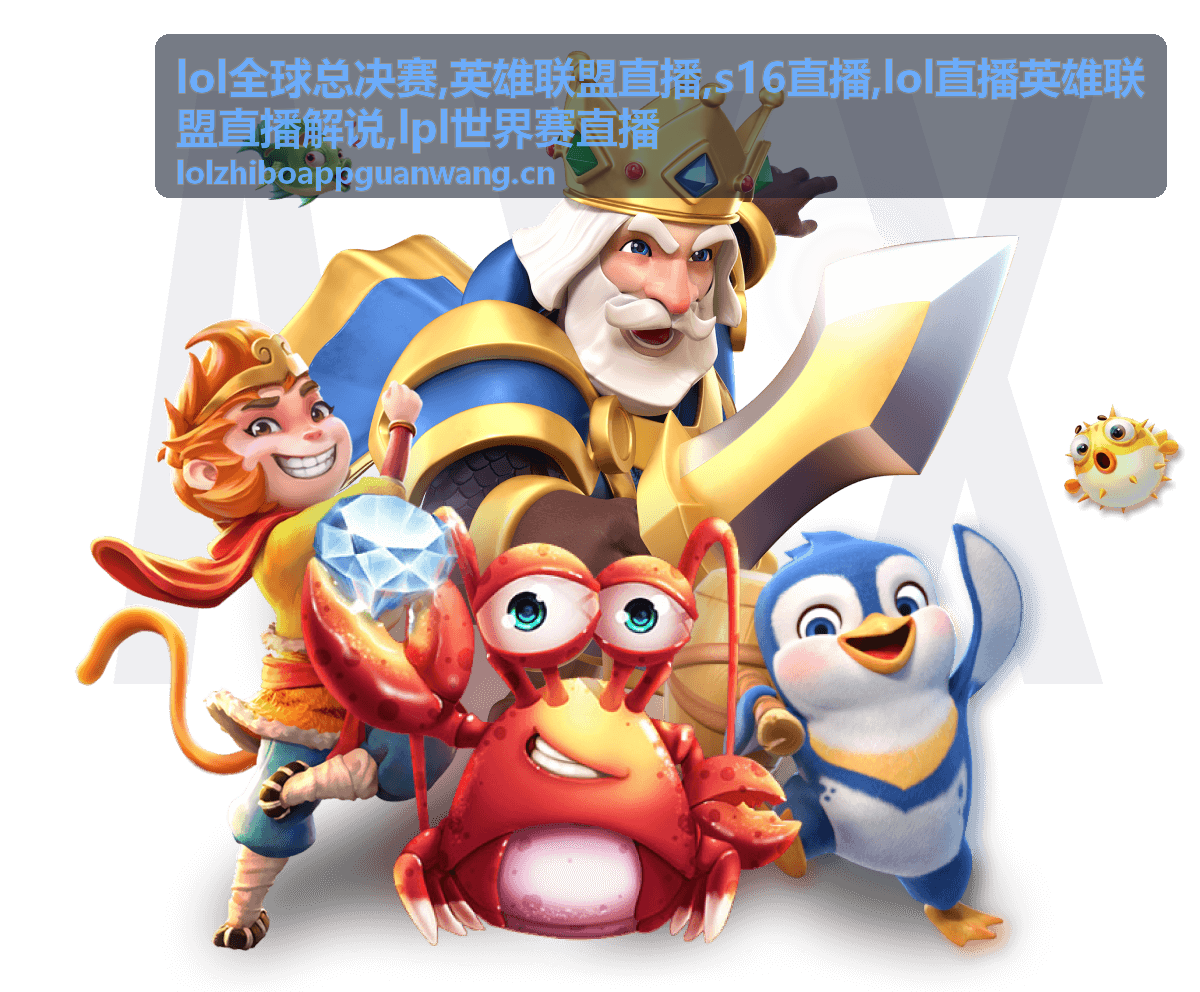 LOL全球总决赛瑞士轮生死战对局封面